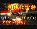 【モンハンライズ】強化個体 ナルハタタヒメ ソロ 討伐【チャージアックス】