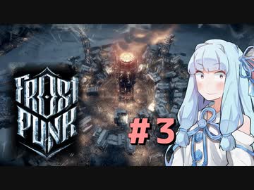 【Frostpunk】平和で平等で希望が溢れるまちづくり #3