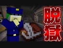 【マイクラ/脱獄】まさかの看守がミス。看守の悲しい過去が明らかに?!【PART14】【マインクラフト/Minecraft】