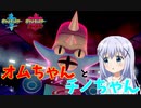 【ポケモン剣盾】ご注文はトリックリリックですか？【オムスター】