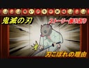 鬼滅の刃 ヒノカミ血風譚　刃こぼれの理由　ストーリー振り返り　想いの欠片　＃８４