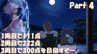 【戦国ランス】1周目100点、2周目200点、3周目300点を目指します。その４（１周目正史ルートその４）【ゆっくり実況】