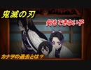 鬼滅の刃 ヒノカミ血風譚　カナヲの過去とは？　何もできない子ストーリー振り返り　想いの欠片　＃８５