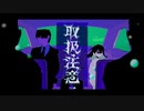 取扱注意（Cover）／しろこめ