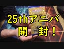 【ポケカ開封】25th ANNIVERSARY COLLECTION開封！【いまトラゲームチャンネル】#50