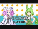 VOICEVOXをこっそり応援