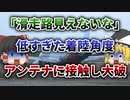 【ゆっくり解説】滑走路が見えなくなったのにそのまま着陸決行しアンテナをなぎ倒したアシアナ航空162便着陸失敗事故