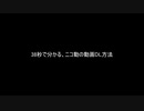 38秒で分かるニコ動の動画DL方法【ニコニコ動画】