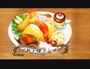 異世界食堂2～お子様ランチ「アルフレッド・マルガリータ」