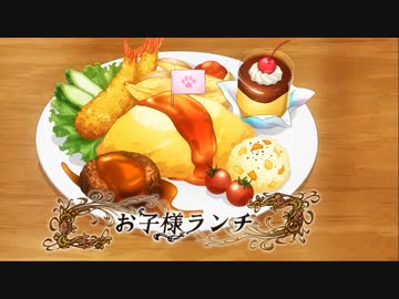 異世界食堂2～お子様ランチ「アルフレッド・マルガリータ」