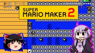 【ゆっくり＆ゆかり】マリオメーカー 2 part10-6