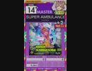 【譜面確認用】 SUPER AMBULANCE  MASTER 【オンゲキ外部出力】