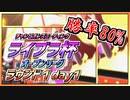 【ウマ娘】ライブラ杯オープンリーグ～Round1Day1おかわり～【無課金逃げ専調教師】