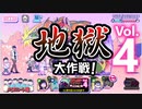 【おそ松さん】へそくりウォーズ "地獄大作戦(Vol.4)"攻略