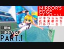 【CeVIO実況】マキちゃんが近未来都市をパルクーる！ part1