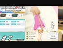 アイドルが3世代前の人類の立ち方するな【ひよっ子Pのスタマス実況プレイ日誌＃07】