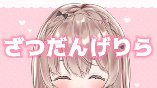 【前半】水曜の水曜の夜のざつだん…♥【ゲリラ放送】