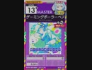 【譜面確認用】 ゲーミングポーラーベア MASTER 【オンゲキ外部出力】