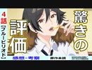 【ブルーピリオド４話感想・考察】着実にレベルアップしていく八虎と伸び悩む世田介