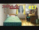 巡り巡る『コープスパーティー Book of Shadows』実況プレイPart.17