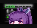 【ZombieNightTerror】ずんだナイトテラー11