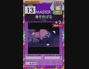 【譜面確認用】 春を告げる  MASTER 【オンゲキ外部出力】