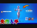 シーズン８シークレットスキン【キューブクイーン】を先行入手！ゲームプレイ映像を公開！！バトルパス報酬の最強無料スキン手に入れるしかない！？【フォートナイト/Fortnite】