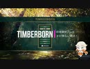 【Cevio実況】TimberBorn初見実況#07