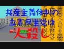 共産主義体制の立憲民主党は人殺しのAfterEffects版４４共産主義体制で人殺しの立憲民主党に投票しないでください。