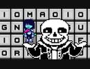 稀に聞こえるSans(サンズ)の声