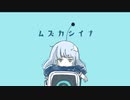 【歌ってみた】ムズカシイナ / Chami 【 sunny_go / cover 】ワンコーラス