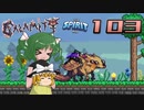【ゆっくり実況】この厄災の只中で part103【Terraria Calamity&Spirit】