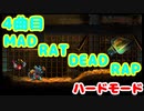 【MAD RAT DEAD】追加楽曲Part4 真・狂ったネズミの耳鳴り編【オマケプレイ動画】