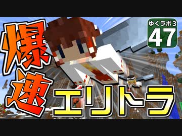 【Minecraft】ゆくラボ３～魔法世界でリケジョ無双～ Part.47【ゆっくり実況】