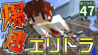 【Minecraft】ゆくラボ３～魔法世界でリケジョ無双～ Part.47【ゆっくり実況】