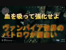 ヴァンパイアの世界のバトロワが面白い