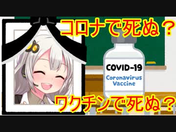 新型コロナで死亡した反ワクチン派の人たち ニコニコ動画