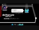 deltarune chapter2無限無精ひげジグソーリー