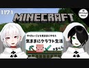 【Minecraft】気ままにクラフト生活 #1【バージョン1.17.1】【きまくら】