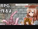 霊夢ちゃんのRPG制作記録＃3