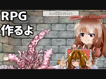 霊夢ちゃんのRPG制作記録＃3