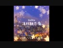 冬空が似合う曲流れ星メドレーoriginal曲