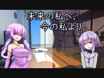 未来の私へ、今の私より。 【A.I.VOICE劇場】