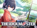 週刊アイドルマスターランキング 21年10月第3週