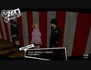 【10月26日】実際の日付に投稿するペルソナ5その2【夜】