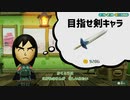 【Miitopia】タイトルのネタ切れ＠２０