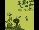 Tower of Heaven OST - Stairway to Revolution