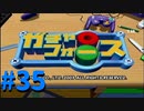 【ボイスロイド実況】全てのボーグ（199対）を使ってストーリークリアするガチャフォース！#35