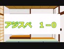 アジスペ1－0　【サタスペ】【ゆっくりTRPG】