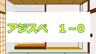 アジスペ1－0　【サタスペ】【ゆっくりTRPG】